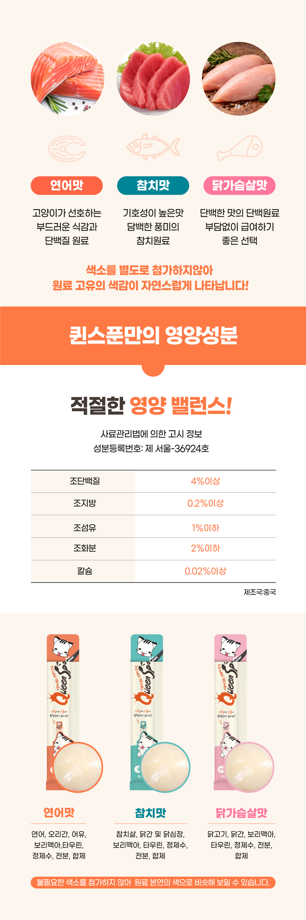 연어 · 참치 · 닭가슴살 원료 / 적절한 영양 밸런스 / 색소 무첨가 자연 색감