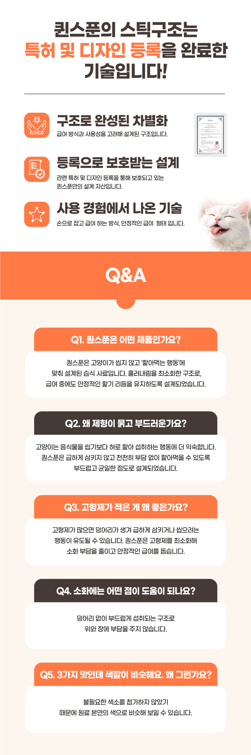 퀸스푼 특허 및 디자인 등록 + 자주 묻는 질문 1~5